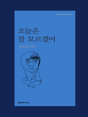 cover image of 오늘은 잘 모르겠어